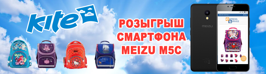 Виграйте смартфон Meizu M5C 2/16GB для Вашого школяра!