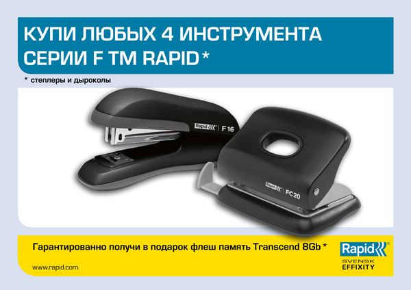 Акція! Подарунок від ТМ Rapid