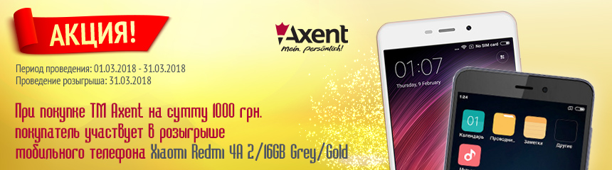 Телефон від TM Axent!