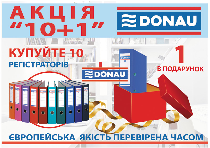 Акція 10+1!