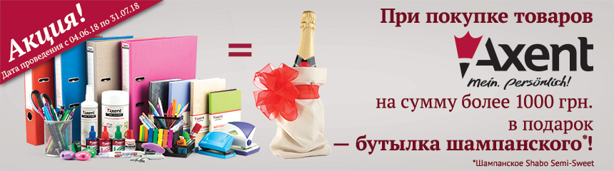 Шампанське Шабо Семи Світ від TM Axent!