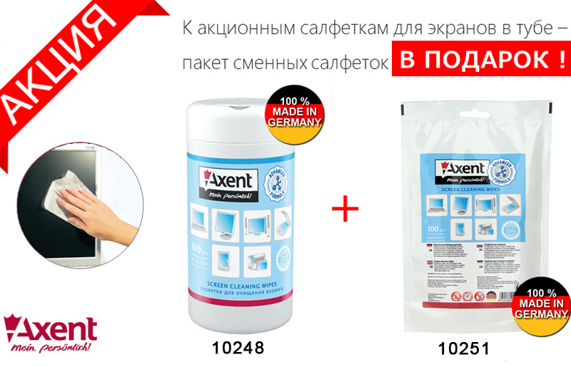 Подарунки від Axent