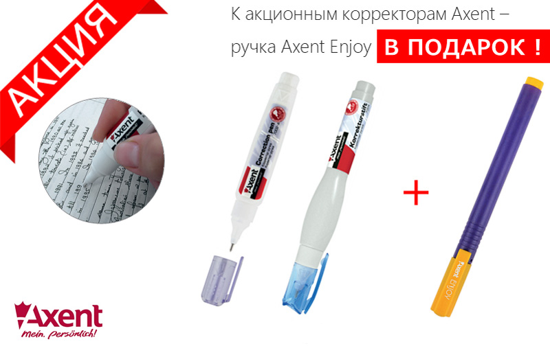 Ручка Axent Enjoy У ПОДАРУНОК