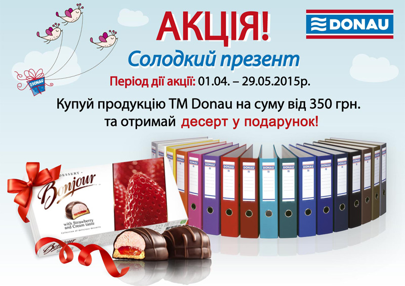 Donau - солодкий подарунок!