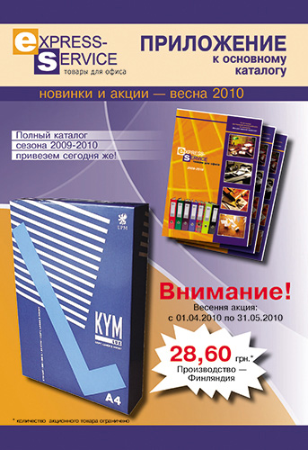 Додаток до основного каталогу весна - 2010